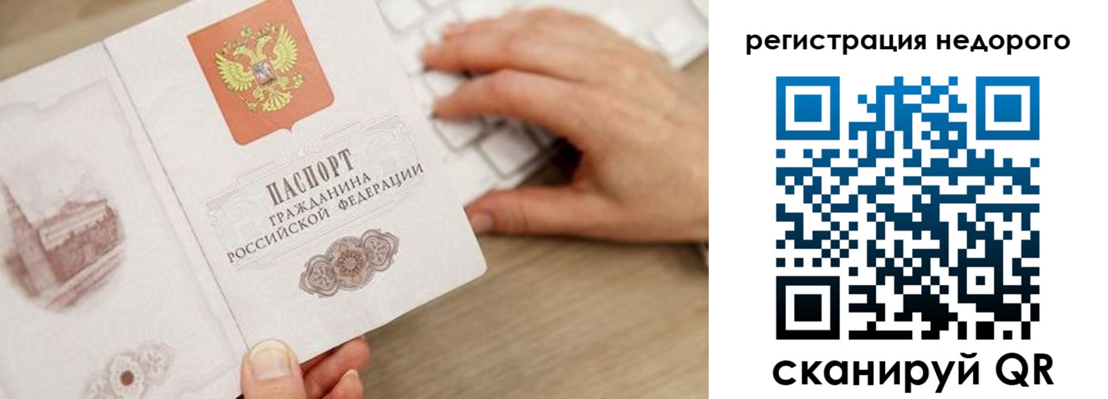 прописка для работы в Заозёрном
