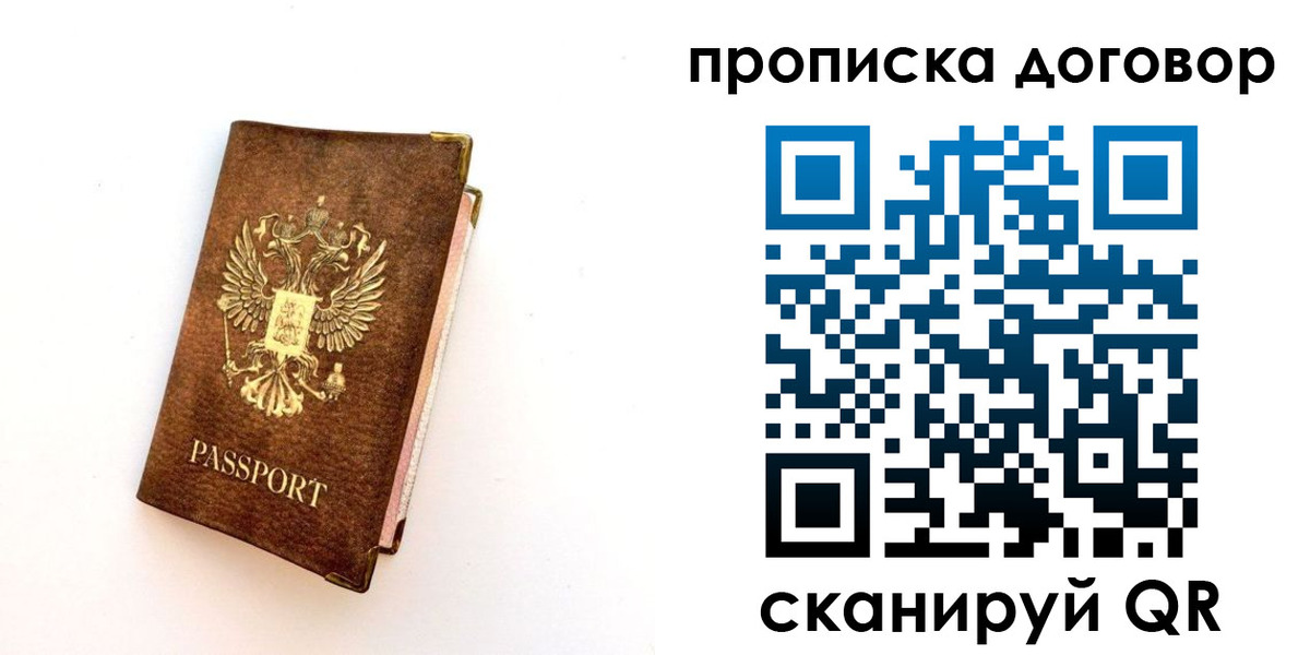 временная регистрация в квартире в Заозёрном