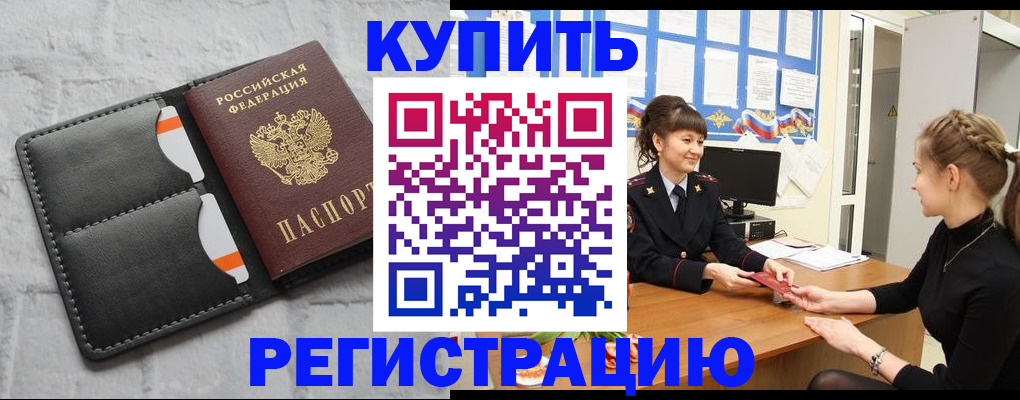 прописка законно в Заозёрном