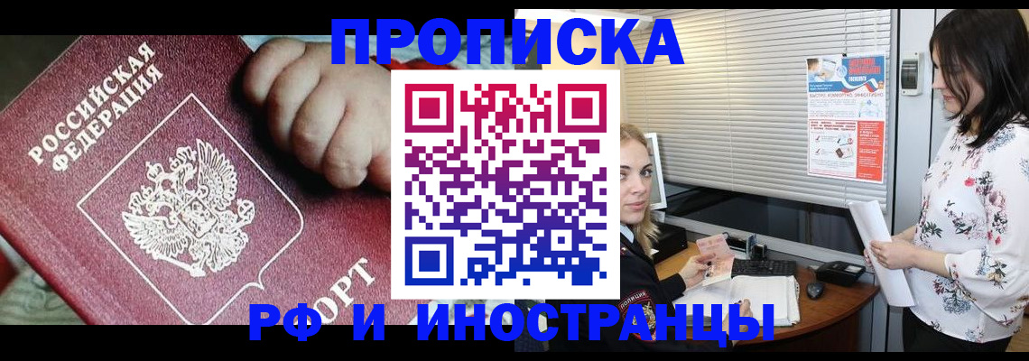 прописка в квартире в Заозёрном