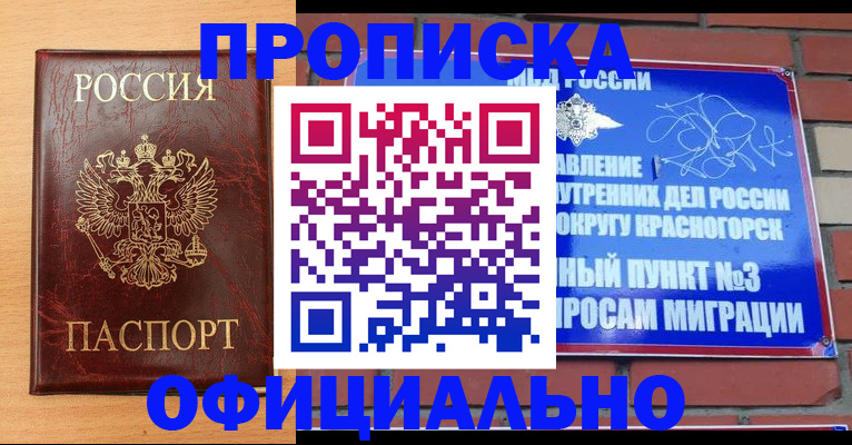 прописка для военкомата в Заозёрном