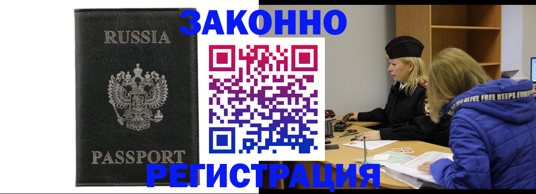 прописка гарантия в Заозёрном