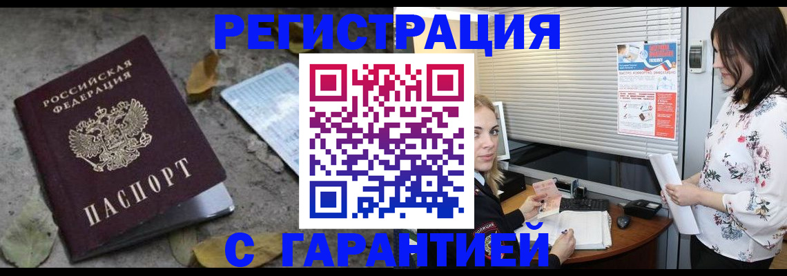 временная регистрация в Заозёрном